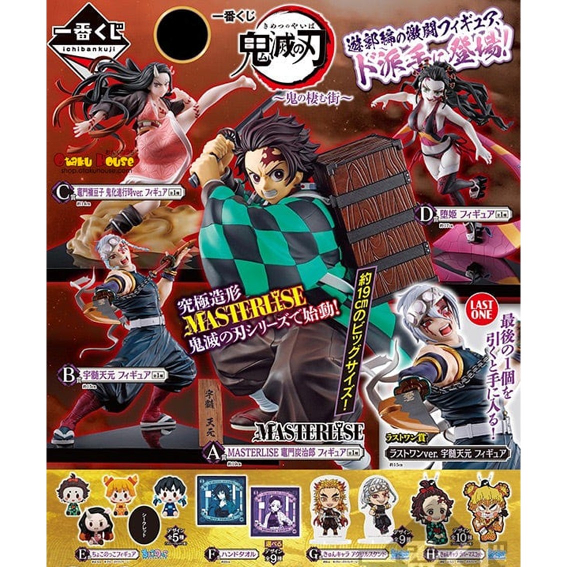 Ichiban Kuji The City Where Demons Dwell Kimetsu No Yaiba Bettoy