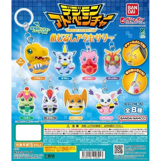 Gashapon Digimon Personal Marker Charm