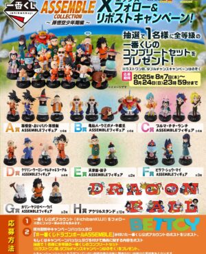 Ichiban Kuji Dragon Ball Assamble Collection
